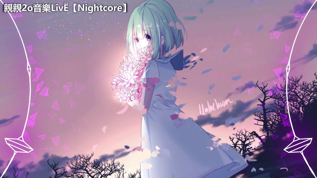 Nightcore - 真實之音 ♫(Lyrics)