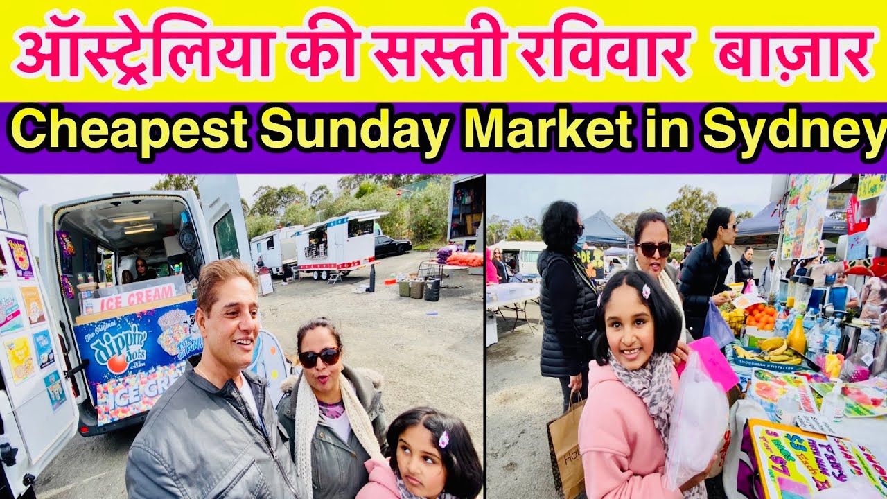 ऑस्ट्रेलिया की सस्ती रविवार बाज़ार | Best Sunday Market | Grocery Shopping 🛍 | Indians in Australia
