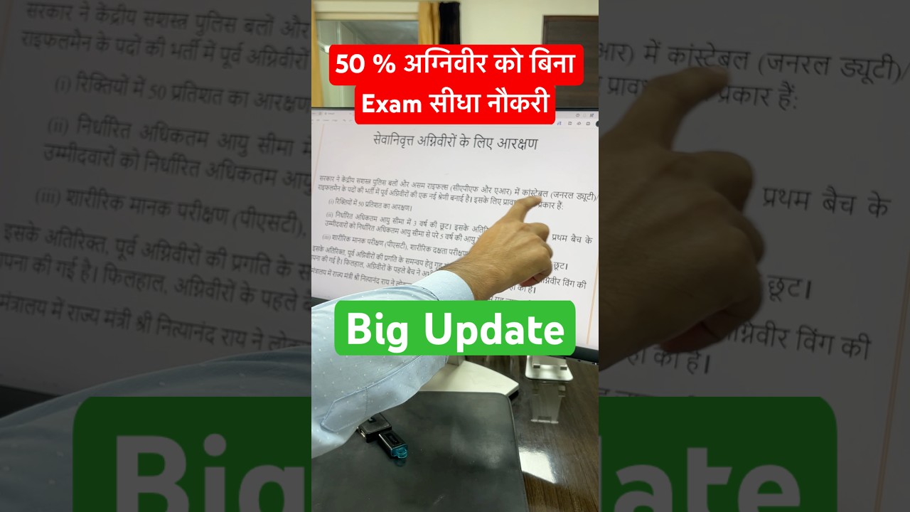 Big Update / 50 % अग्निवीर को बिना Exam सीधा नौकरी / Agniveer New Policy Update / RS SIR