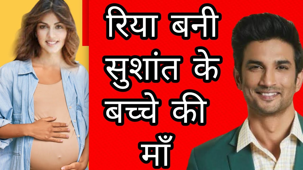 Rhea Chakraborty become a mother of Sushant Singh Rajput Child ?