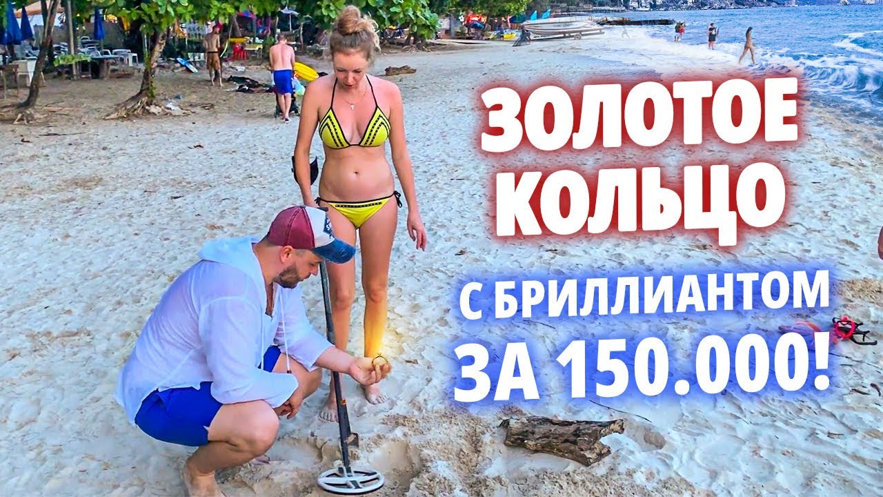Золотое кольцо с бриллиантом за 150.000! Поздравляю Алексея с лучшей находкой в его жизни!