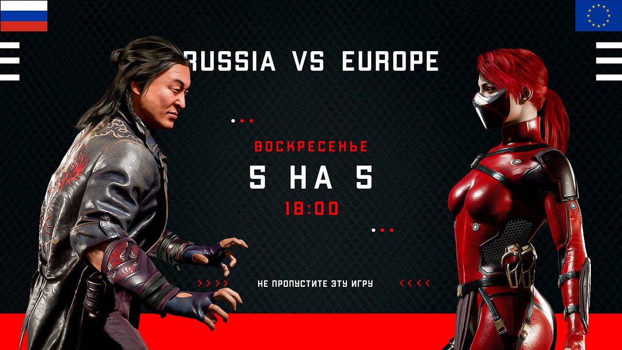 ЕВРОПА vs СНГ 5 на 5 (Disarted, Kanimani, Makoran, Roethor...) | Mortal Kombat 11