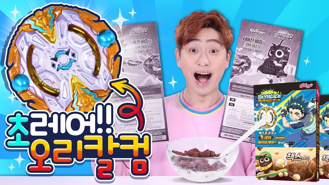 베이블레이드 퍼즐을 완성하면 엄청난 선물이??? 초레어 팽이를 뽑아보자!!!