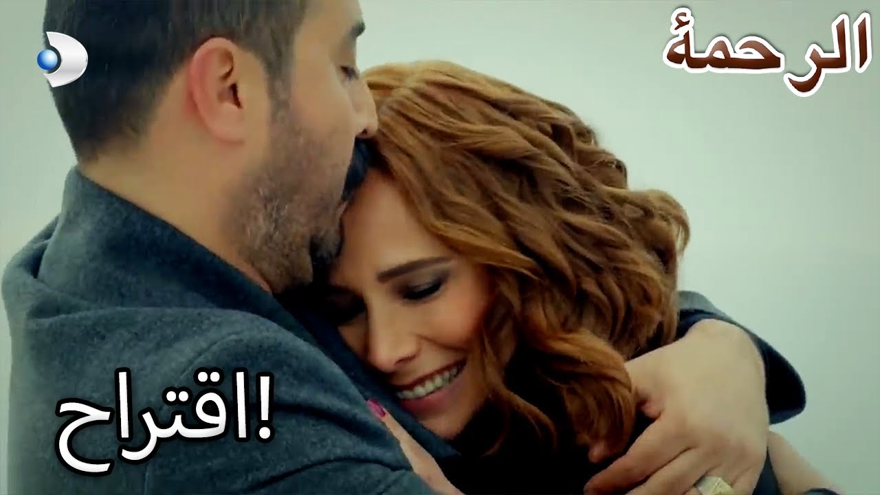 تلقى دينيز عرض زواج! - الرحمة الفصل 90