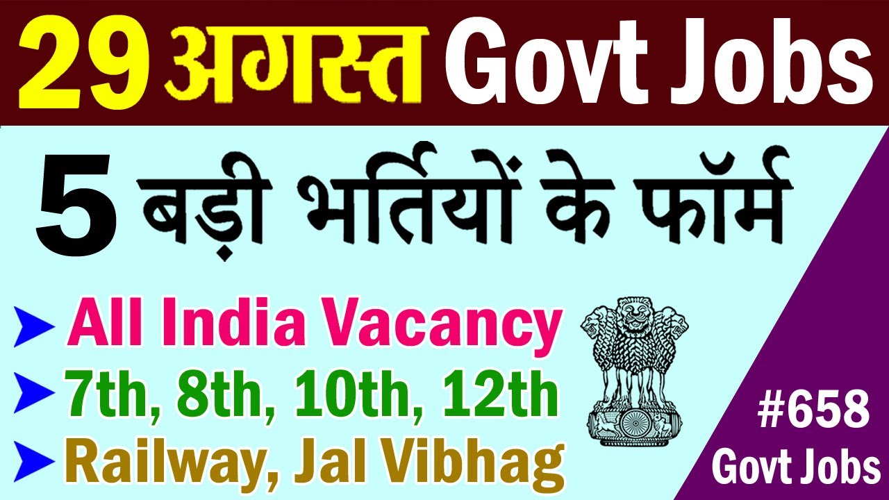 29 August Top 5 Government Jobs #658 || Latest Govt Jobs 2020