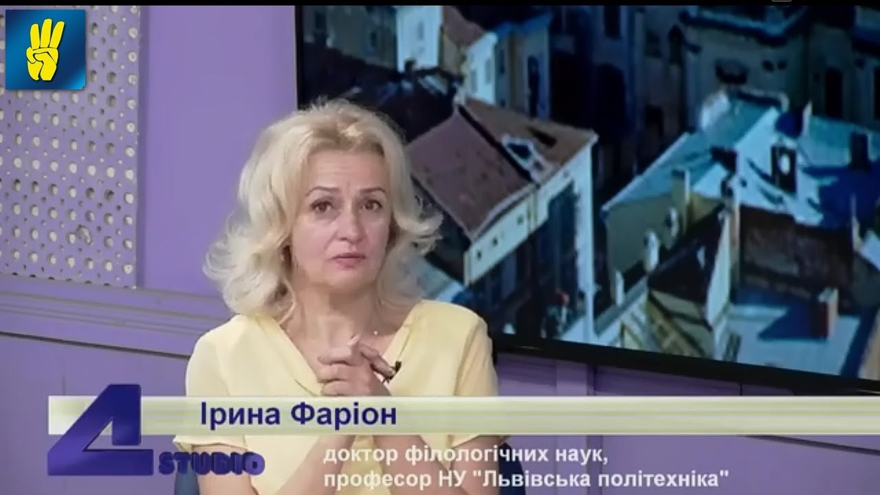 ІРИНА ФАРІОН про мову, виховання, освіту, націю, силу та правду | Етер ТРК Львів 24.05.2017