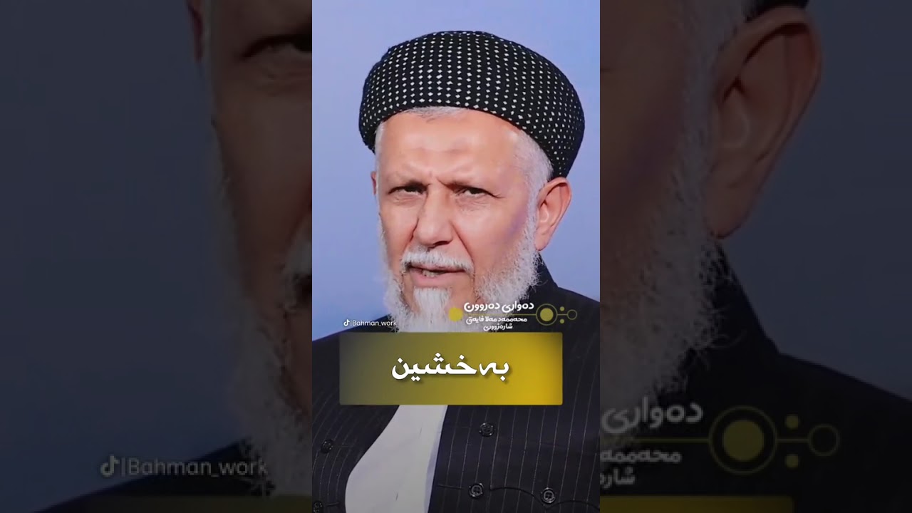 مەلا محمد باسی بەخشین دەکات