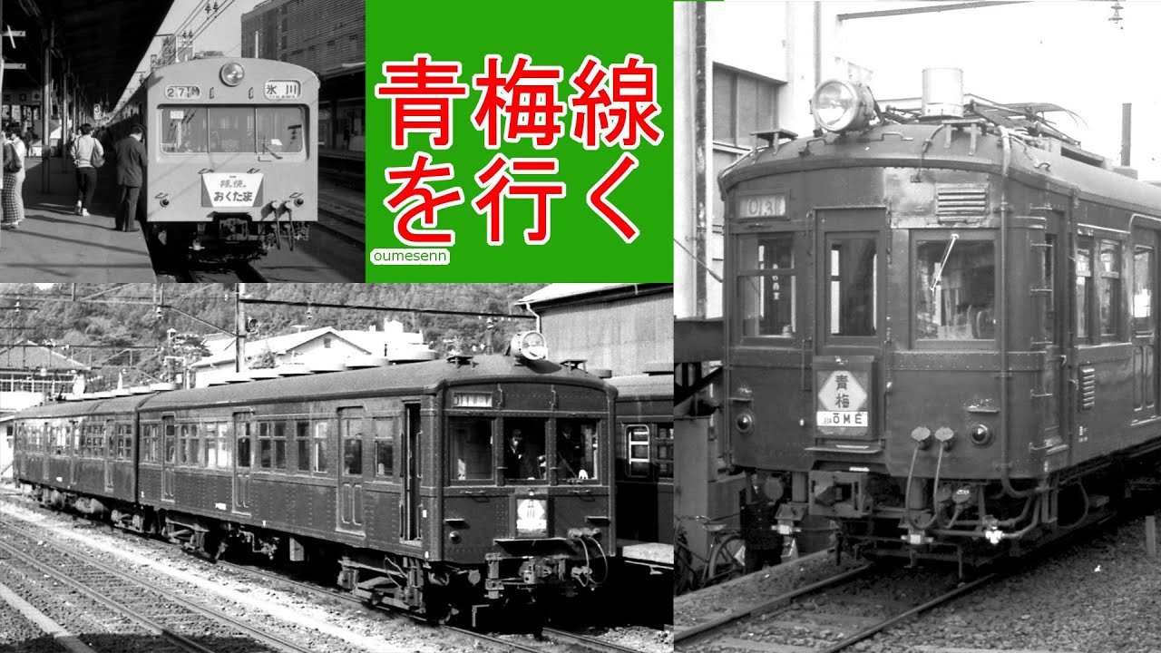 【タイムトラベル】青梅線を行く旧国電とED16