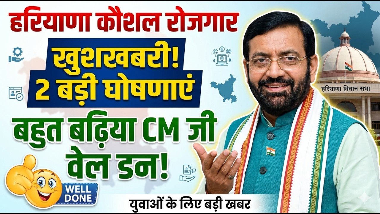 HKRNL 2 घोषणा बहुत बढ़िया मुख्यमंत्री जी | HKRN New Update | Haryana Kaushal Rojgar Update Today