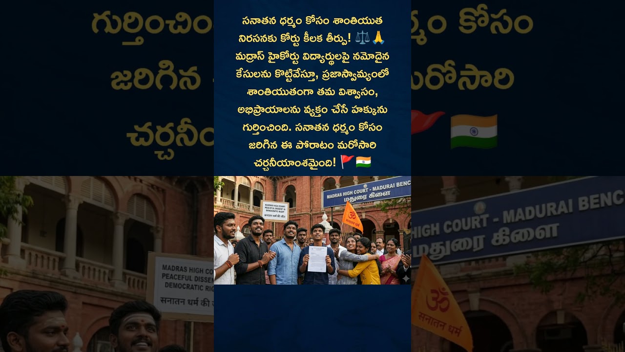 Madras High Court Verdict on Sanatana Dharma Protest ⚖️🙏 | Peaceful Dissent Cannot Be Criminalised