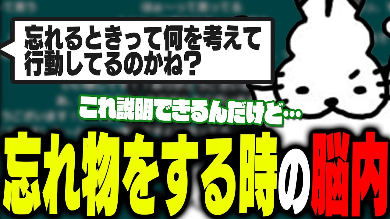 「忘れ物」をする原因を解説するドコムス【ドコムス雑談切り抜き】