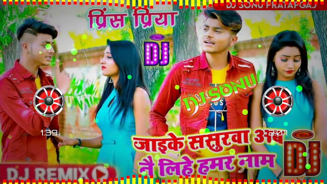 जाइके ससुरवा अब नै लिहे हमर नाम - Jaike Sasurwa Ab Nai Lihe Hamar Naam - Prince Priya DJ Remix song