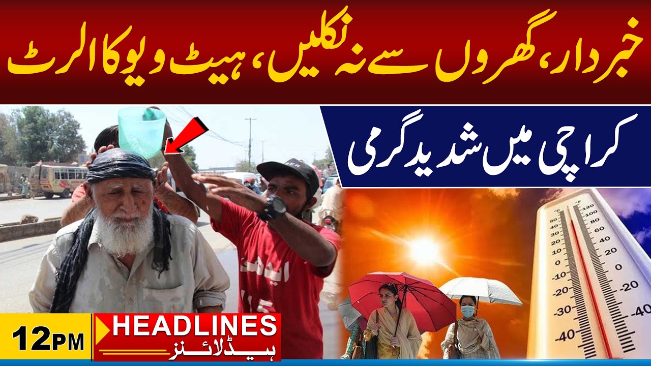 Pakistan Heatwave Alert | Karachi Extreme Hot Weather | 12pm News Headlines l 08 May 2026 l City 21
