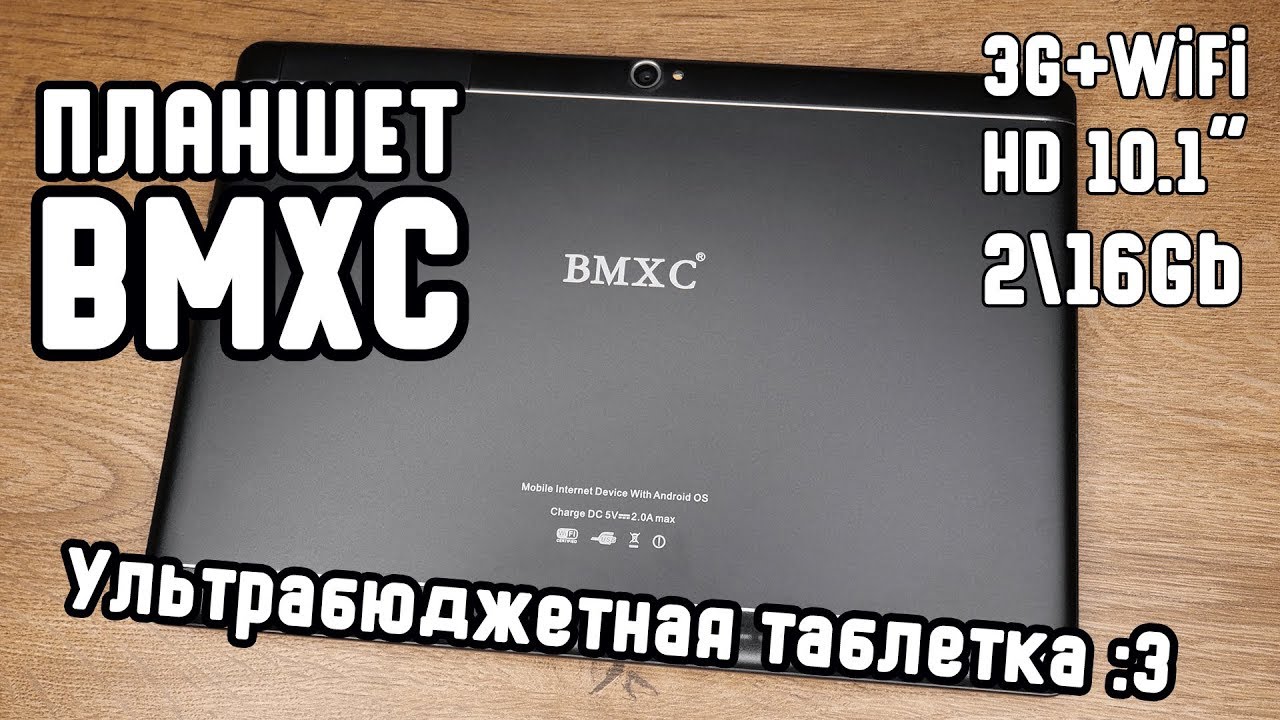 Бюджетный планшет из Китая - тестируем BMXC B801 [Обзор]