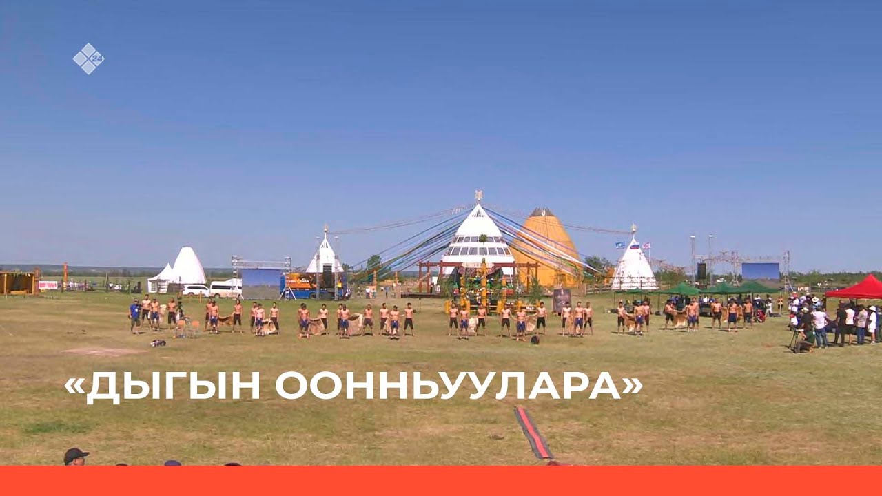 «Дыгын оонньуулара» 3-с чааһа. Иккис күн (26.06.22)
