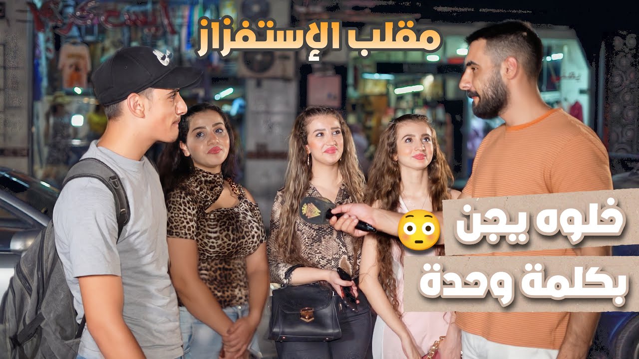 عملت مقلب الإستفزاز مع الناس بالشارع 😂 ردة فعلن رهيبة {ليدر}