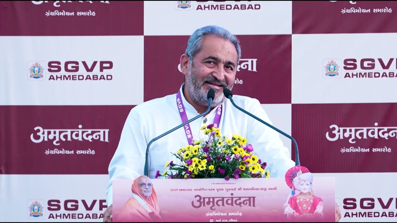 Jagdish Trivedi || અમૃતવંદના ગ્રંથવિમોચન સમારોહ || SGVP Ahmedabad