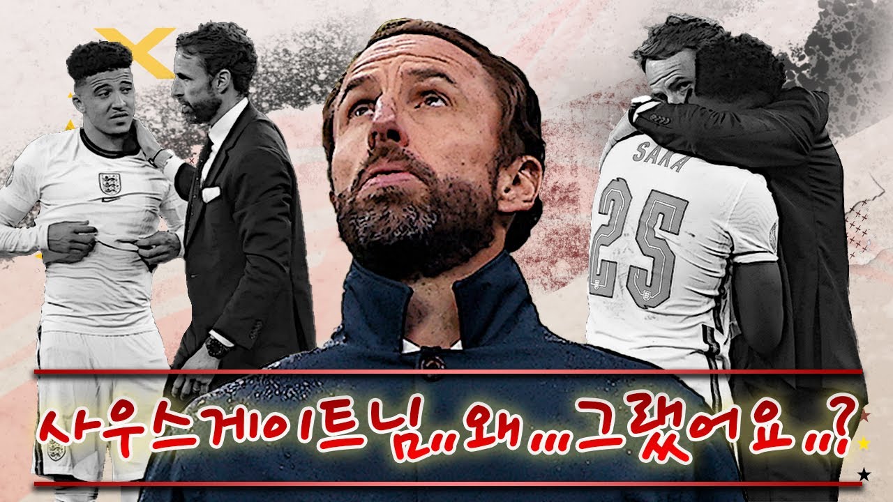 [주간탈곡기] 결국 비판으로 돌아온 사우스게이트의 선택들