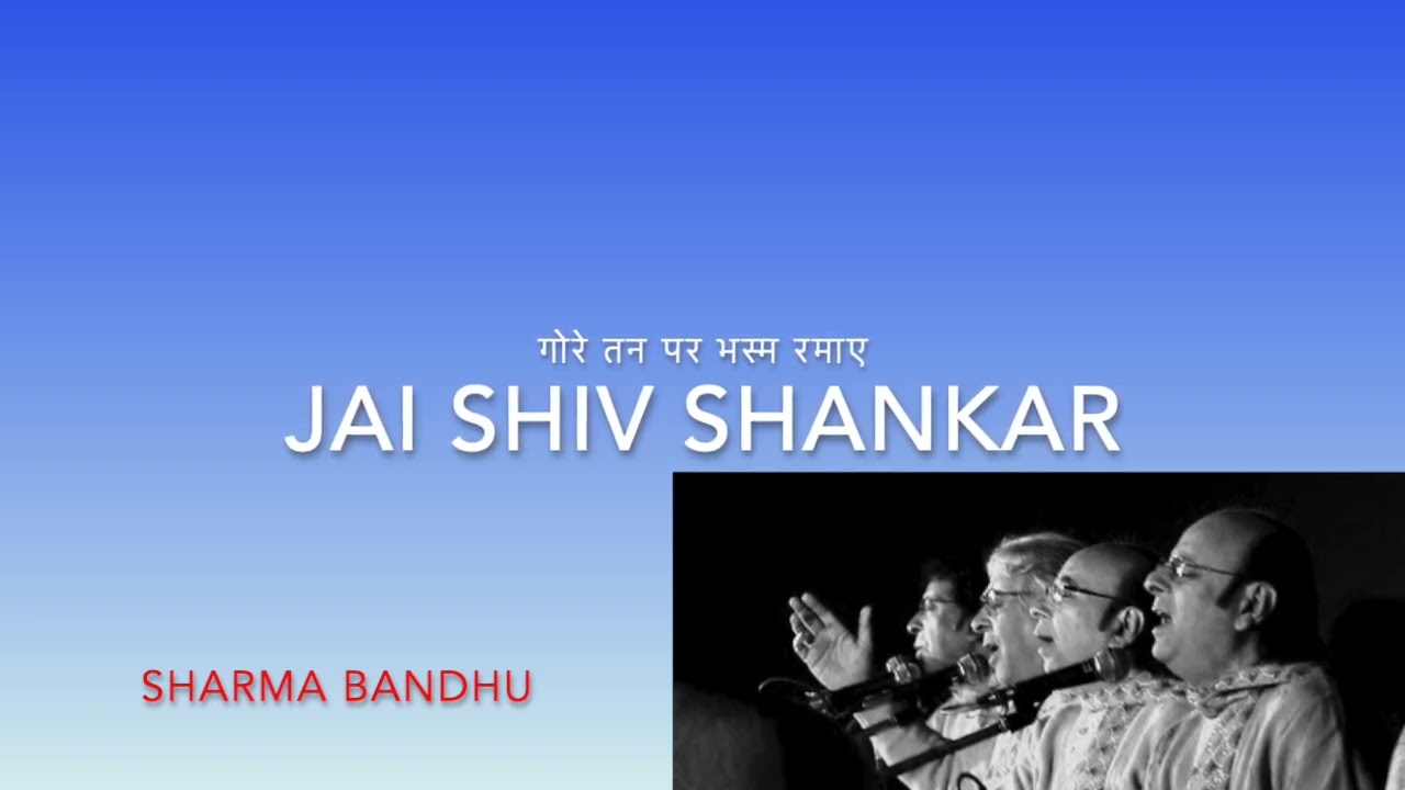 Jai Shiv Shankar | Namami Har Har || Sharma Bandhu