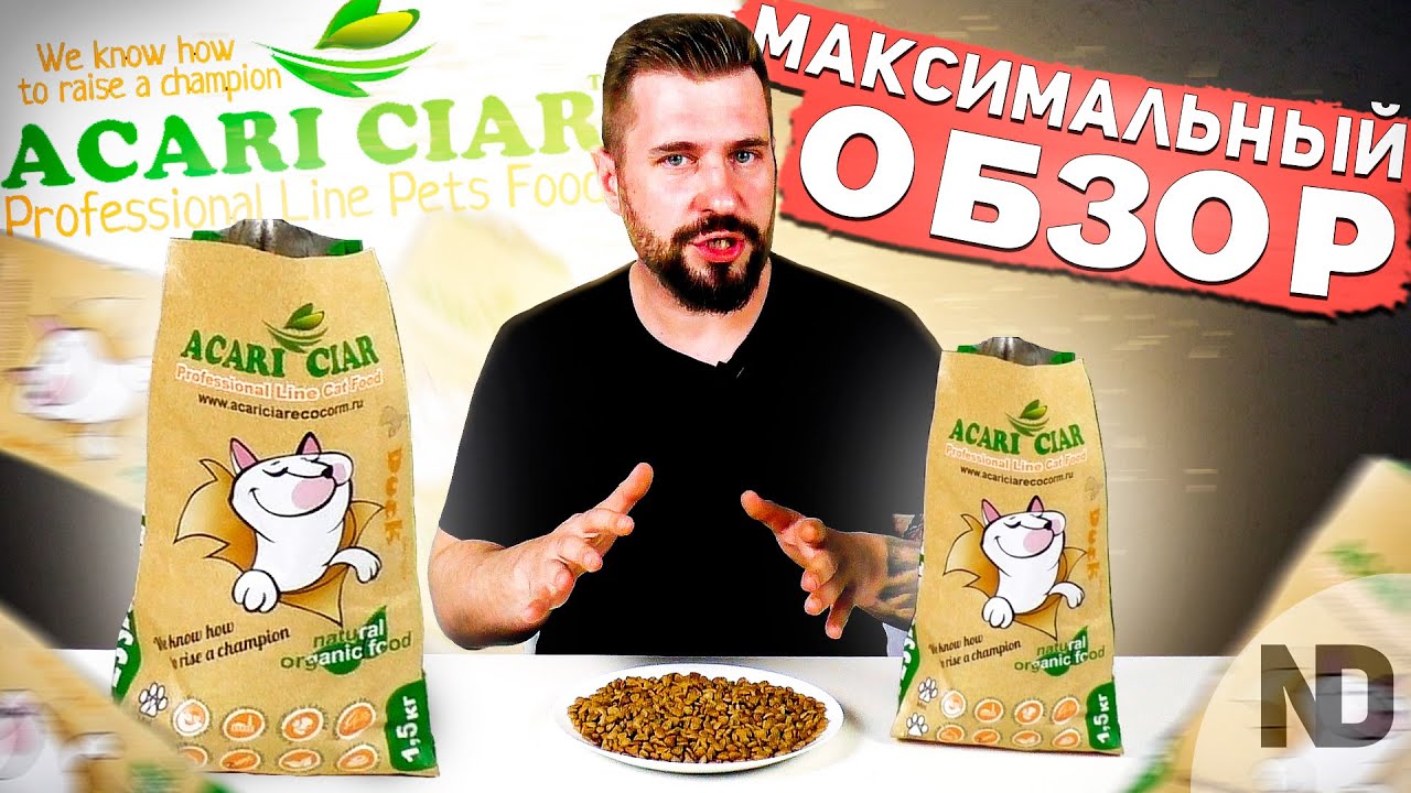 Запеченый корм для кошек ACARI CIAR | Обзор корма для кошек