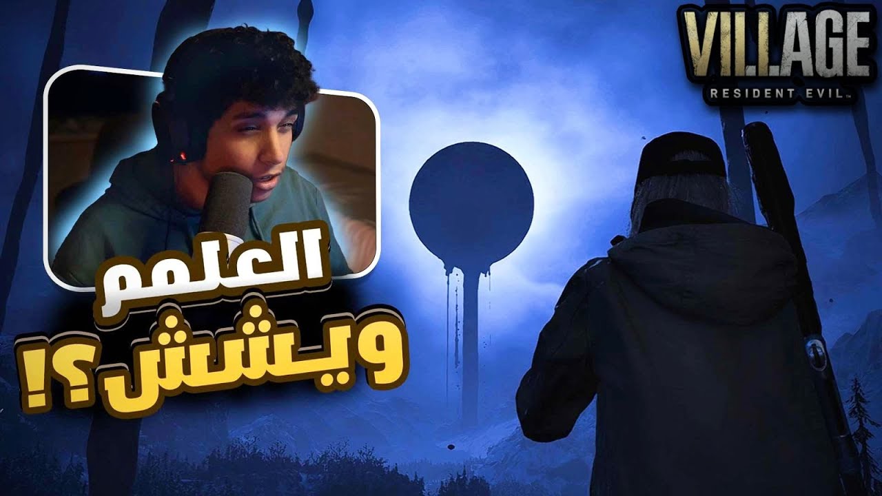 اضافة رزدنت ايفل 8: الاخيرة | Resident Evil Village DLC