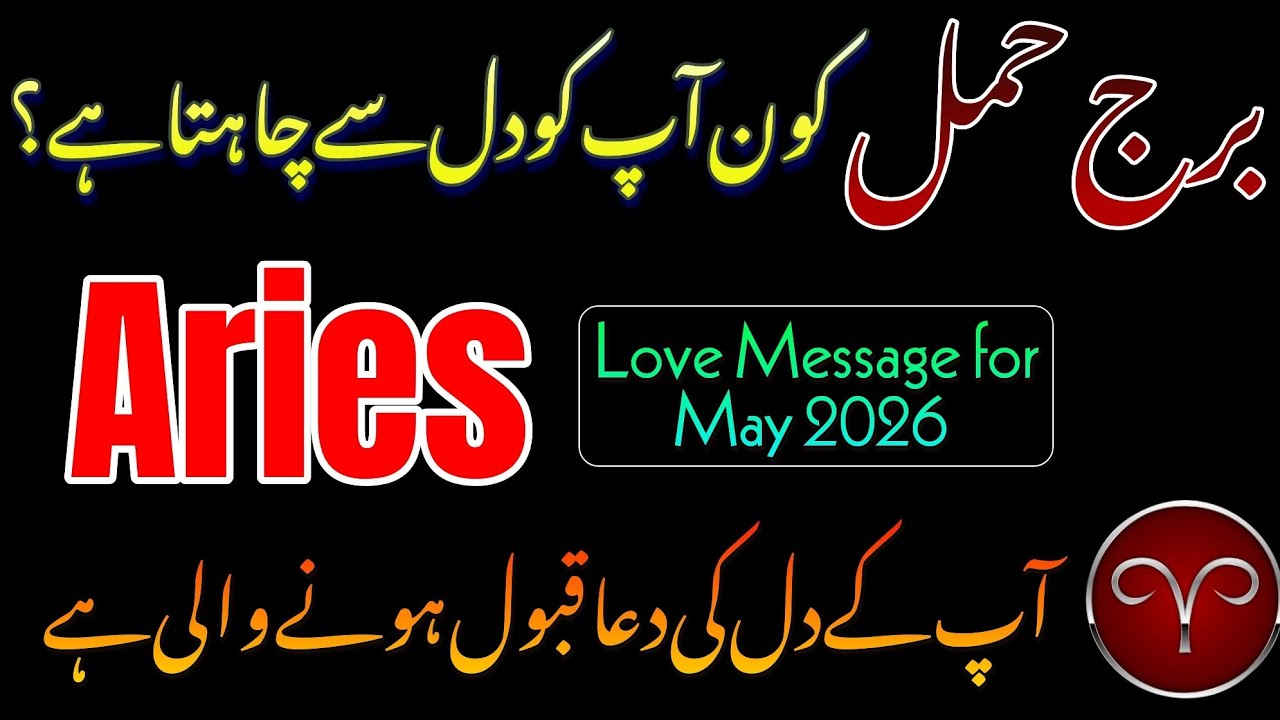 Aries ♈ Love Message for May 2026 ❤️ A Shocking Romantic Twist || Syeda Khanam Bukhari 