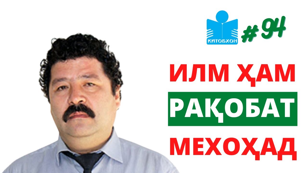 Шокирҷон Ҳакимов: Муаррифии китобҳо, фасод дар илм ва бекории профессор