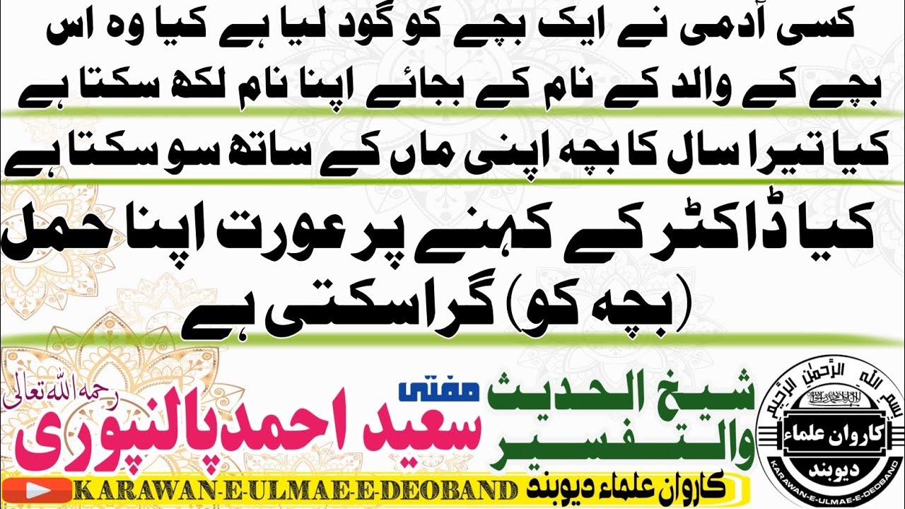 mufti saeed ahmad palanpuri || اہم متفرق مسائل ||مفتی سعید احمد پالنپوری ||