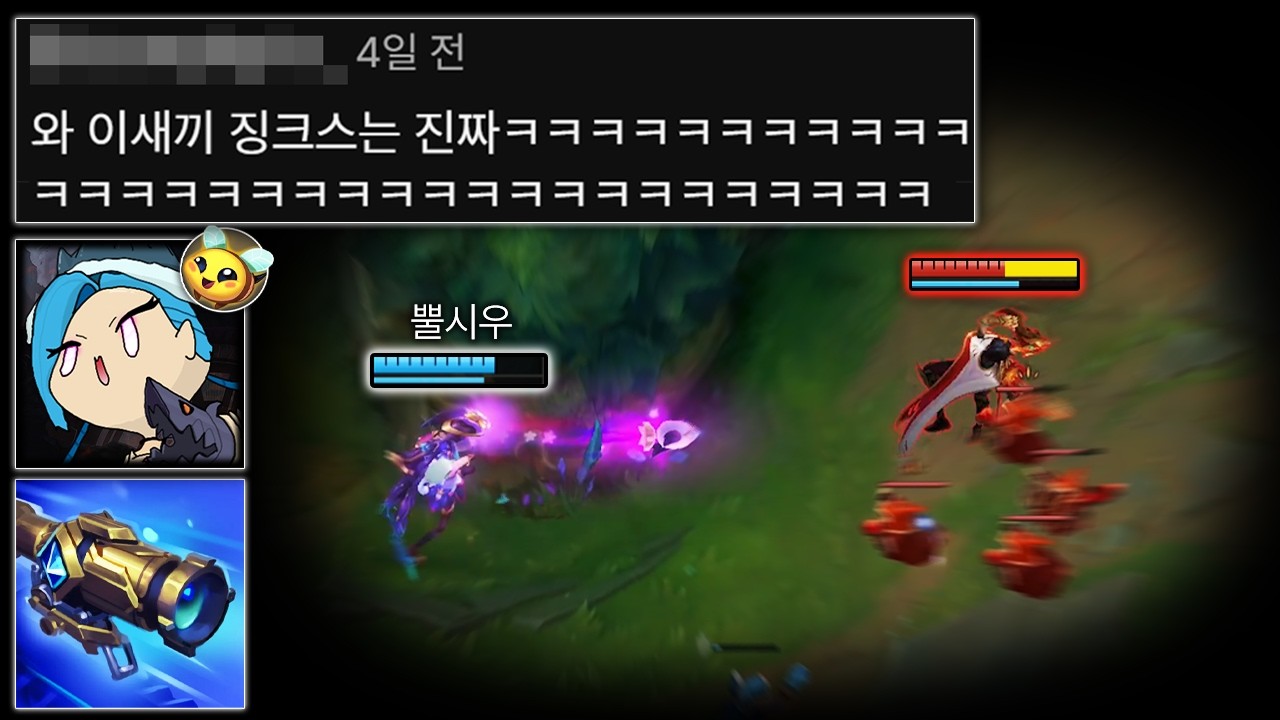 본인 티어보다 잘하는 원딜러면 반드시 해야하는 빌드 ＂C44 징크스＂