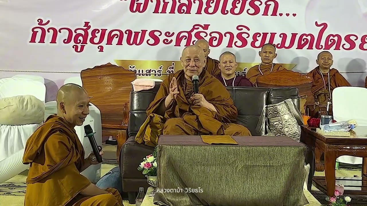 หลวงตาม้า วิริยธโร บรรยายธรรมะ วันที่ 14 กุมภาพันธ์ 2569