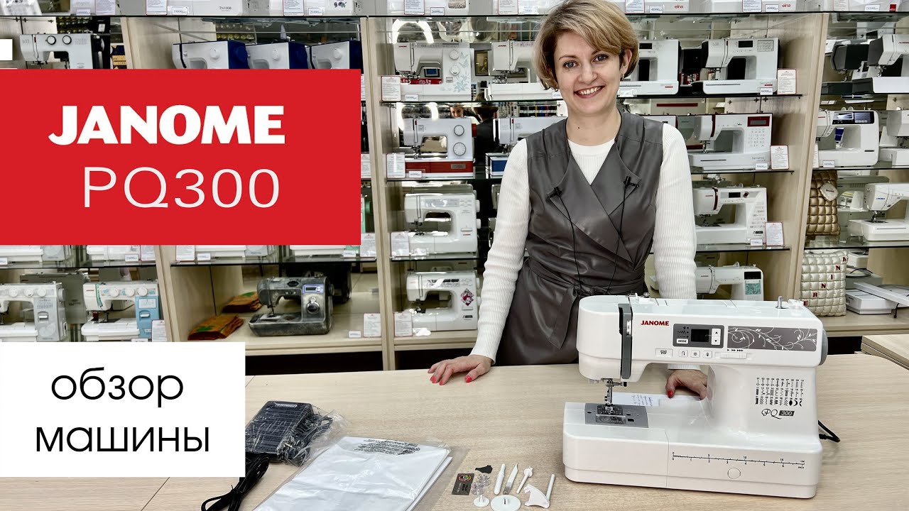 Обзор швейной машины Janome PQ300 от Столицы Швейных Машин