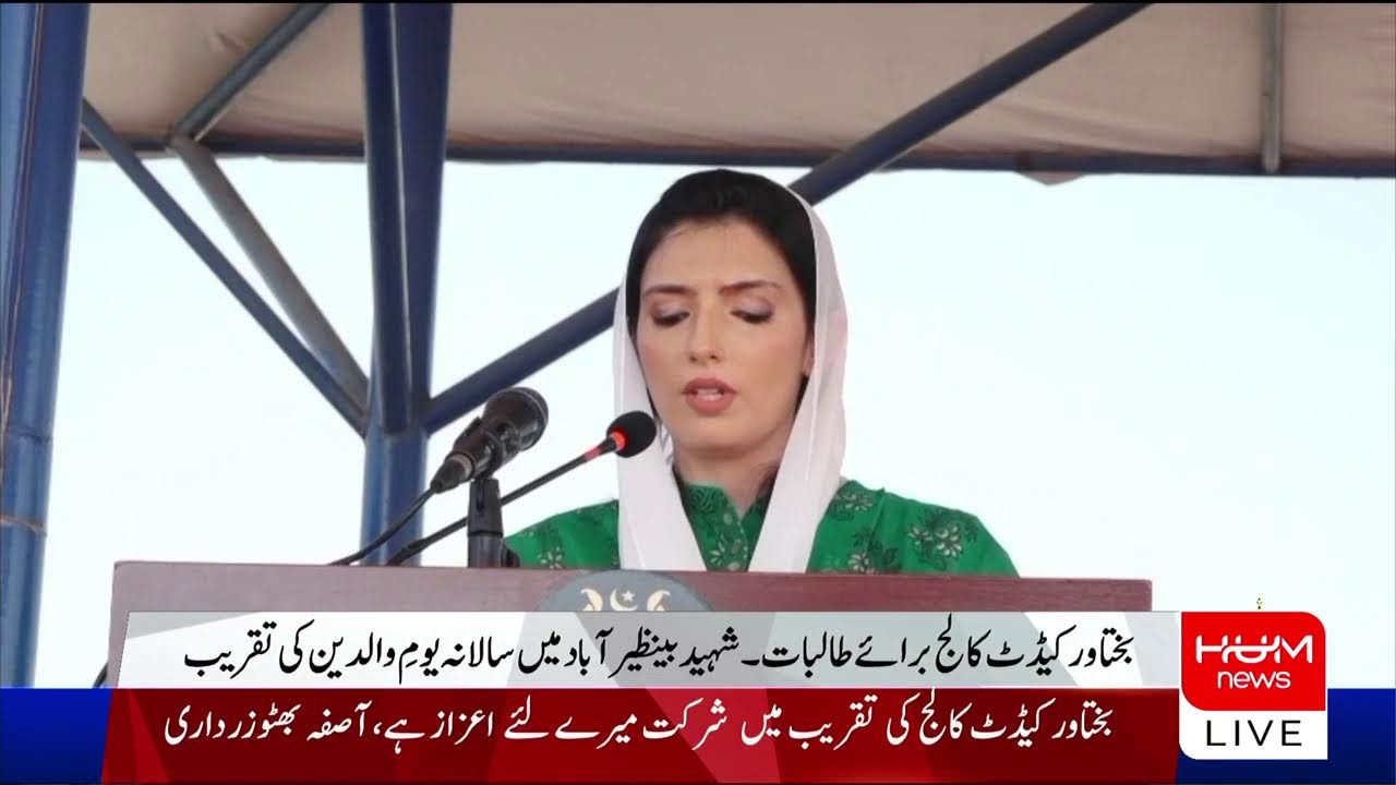 🔴𝗟𝗶𝘃𝗲: First Lady Aseefa Bhutto Zardari Speech