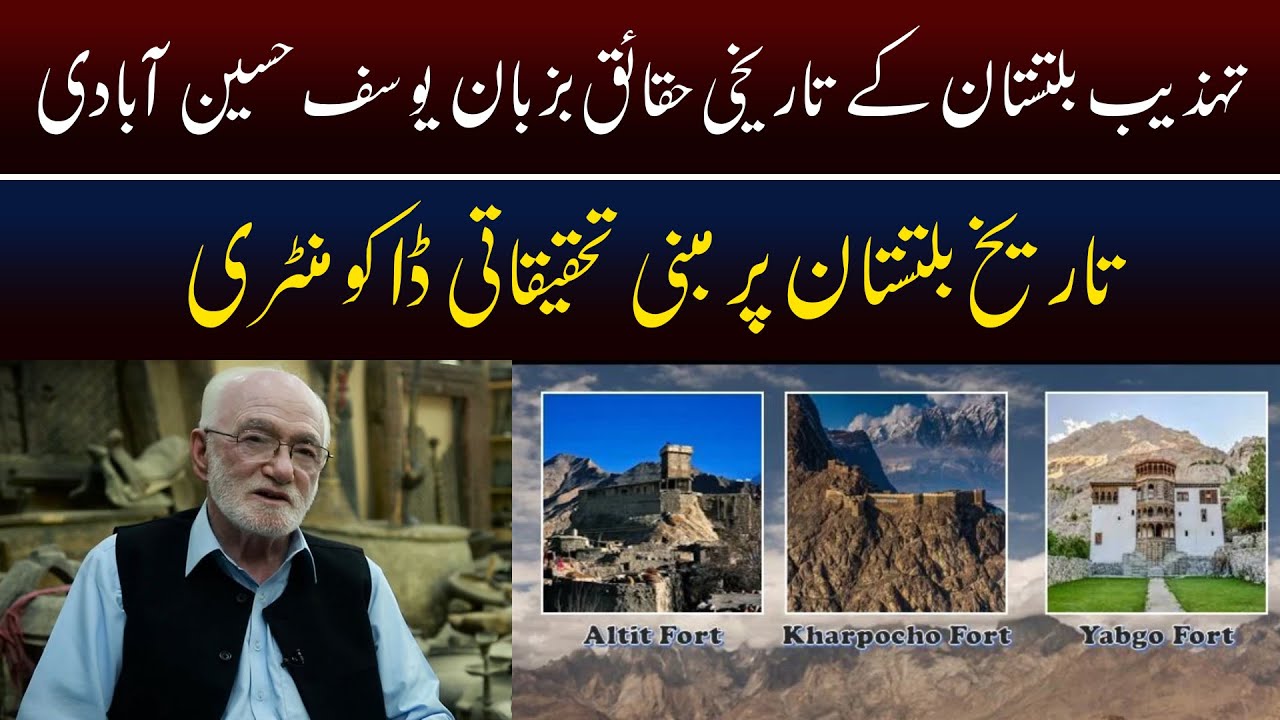 History of Baltistan | historian Yousaf Hussain Abadi speaks of Baltistan history ||  documentary