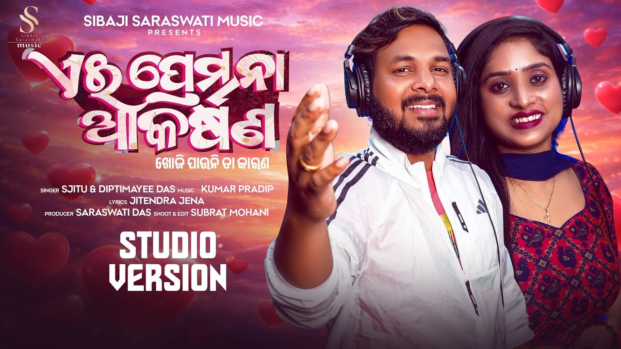 Ae Prema Na Akarsana | New Odia Romantic Song 2026 | S jitu & Diptimayee Das |