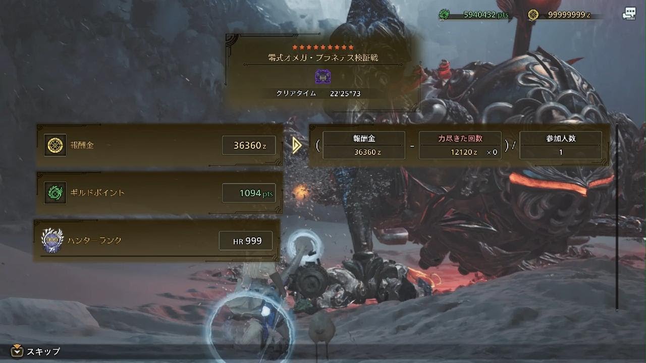 零式オメガ・プラネテス検証戦 ソロ ライト 22.25 Monster Hunter Wilds_20260218112936