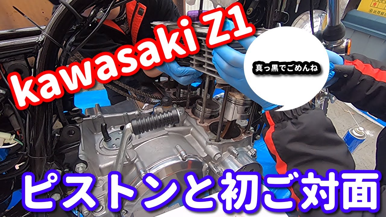 kawasaki Z1 オイル漏れ修理の為 腰上バラします　part2　ピストン、燃焼室真っ黒・・・