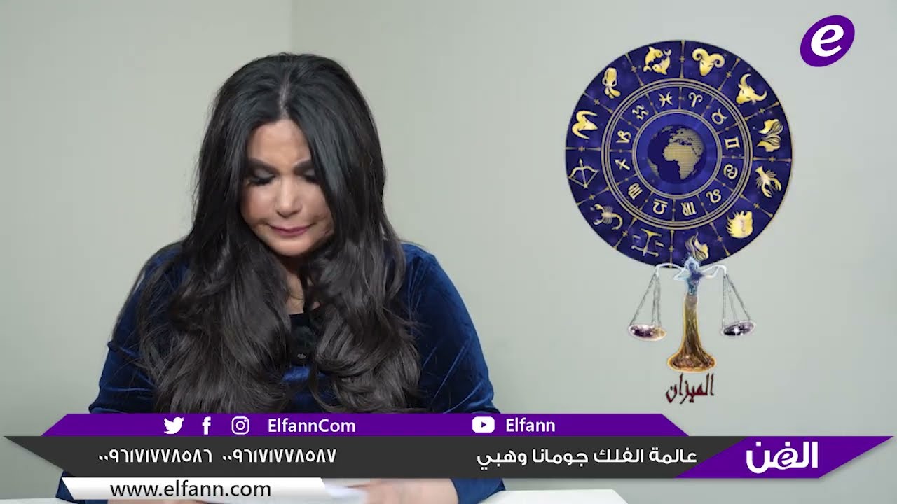 هذا ما توقعته جومانا وهبي عن الأبراج للأسبوع الثالث من شهر شباط/فبراير