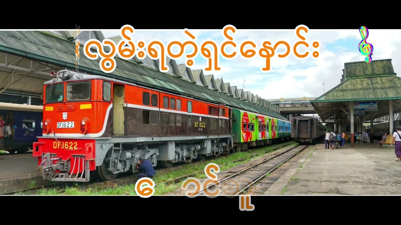 လွမ်းရတဲ့ရှင်နှောင်း-ဆို-အောင်သူ