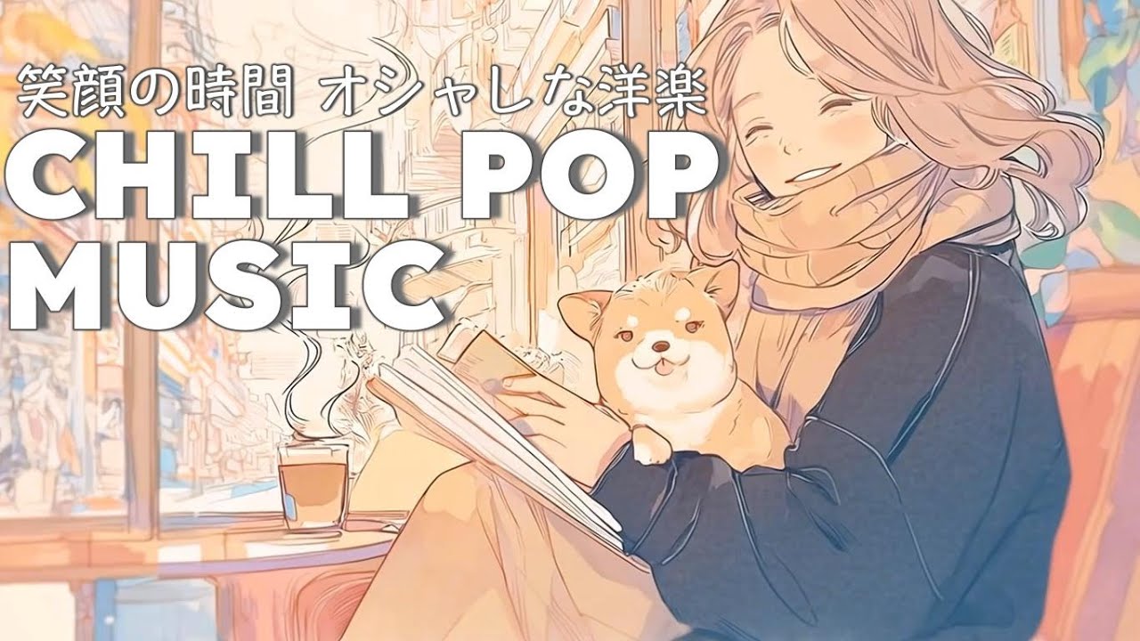 【洋楽】寒い日でもくっつけばへっちゃら！冬のほっこりチル洋楽プレイリスト｜Morning/Work/Party/Chill/Xmas/Christmas Songs BGM