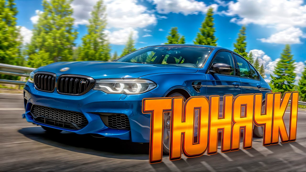 ТЮНЯЧКІ BMW F90 КРУТИМ КЕЙСИ ПО 3.500.000 ГРН НА UKRAINE GTA