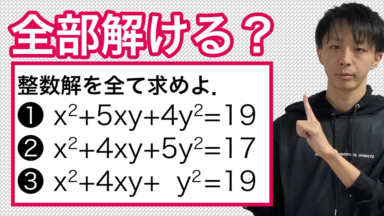 だから整数はおもしろい