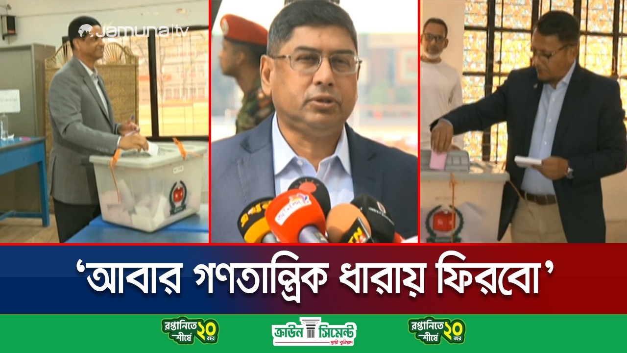 জাতীয় নির্বাচনে ভোট দিলেন সেনাবাহিনী, নৌবাহিনী ও বিমান বাহিনী প্রধান | 3 Chief Votes | Jamuna TV