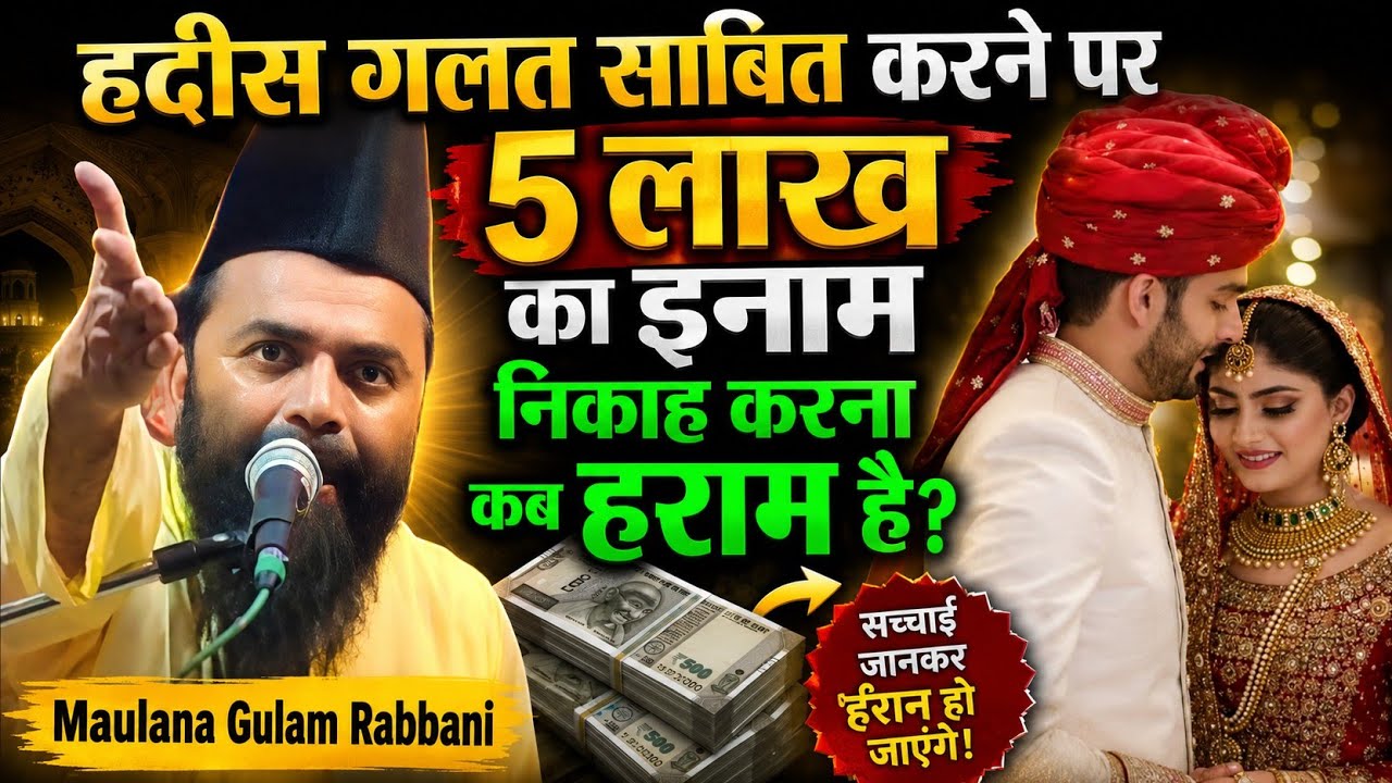 निकाह करना कब हराम है | Maulana Gulam Rabbani Ki Takrir 2024 | gulam rabbani ka takrir | At Sayedpur
