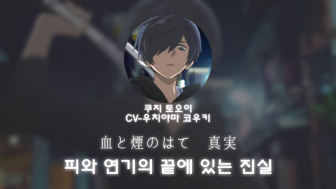 [さらざんまい] 쿠지 토오이(久慈悠) CV - 우치야마 코우키(内山昂輝) トオイ・マネー(토오이 머니)