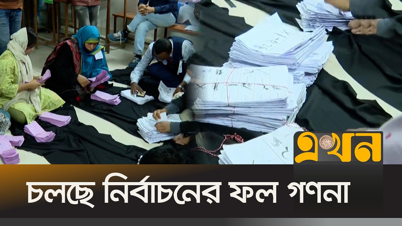ঢাকা- ৮ আসনের দুটি কেন্দ্রে অনিয়মের অভিযোগ | Bangladesh Election | Election Result | Ekhon TV