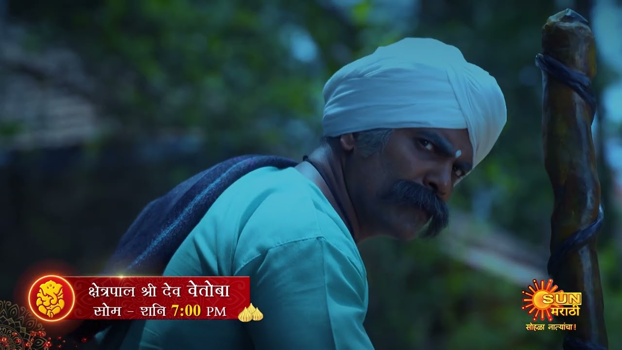 Kshetrapal Shree Dev Vetoba - Episodic Promo | Mon To sat 7:00pm | Marathi Serial Sun Marathi
