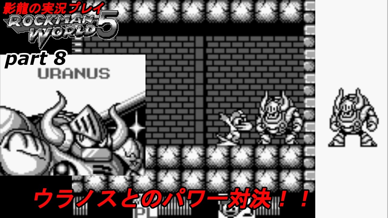 【実況プレイ】ロックマンワールド5 part8【ワールドシリーズオリジナルボスとの戦い！】