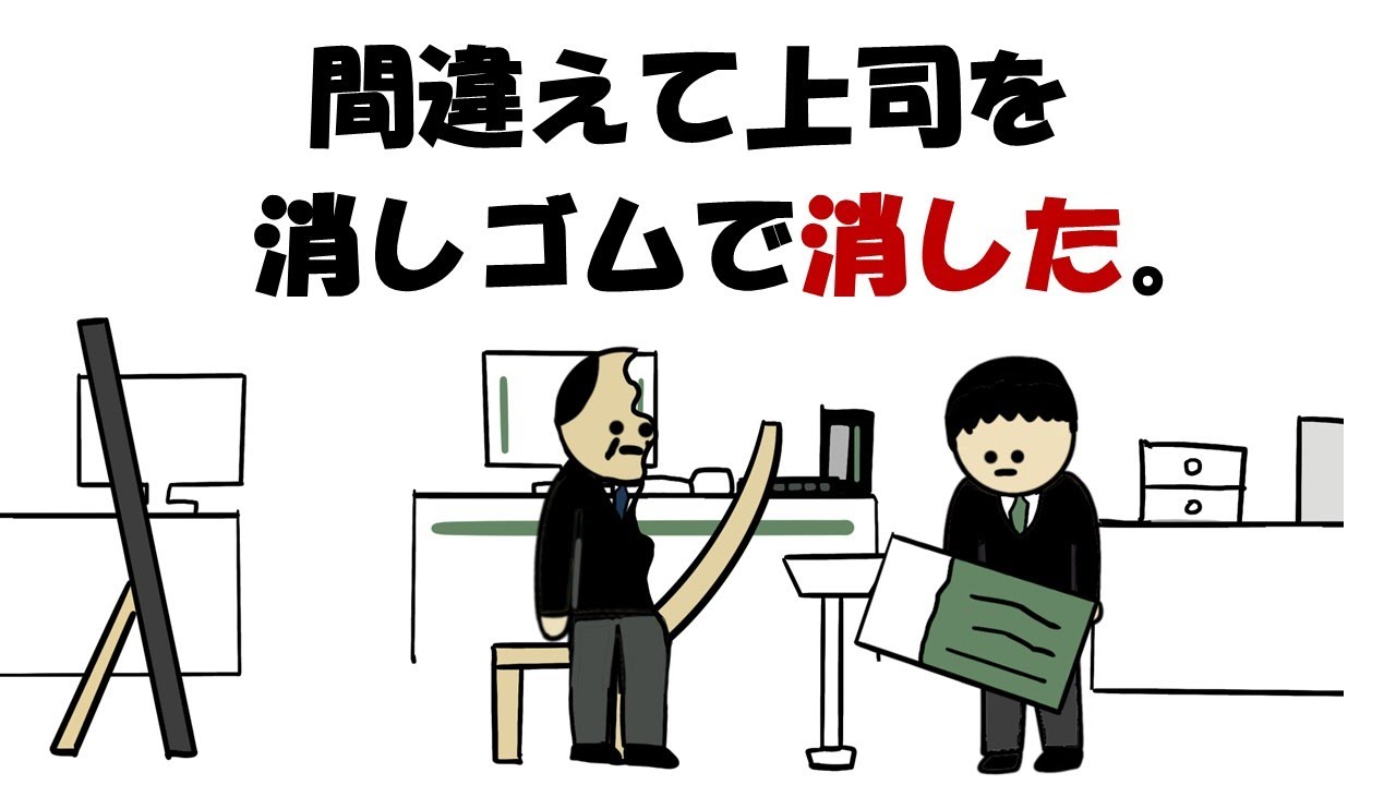 【アニメ】間違えて上司を消しゴムで消した。
