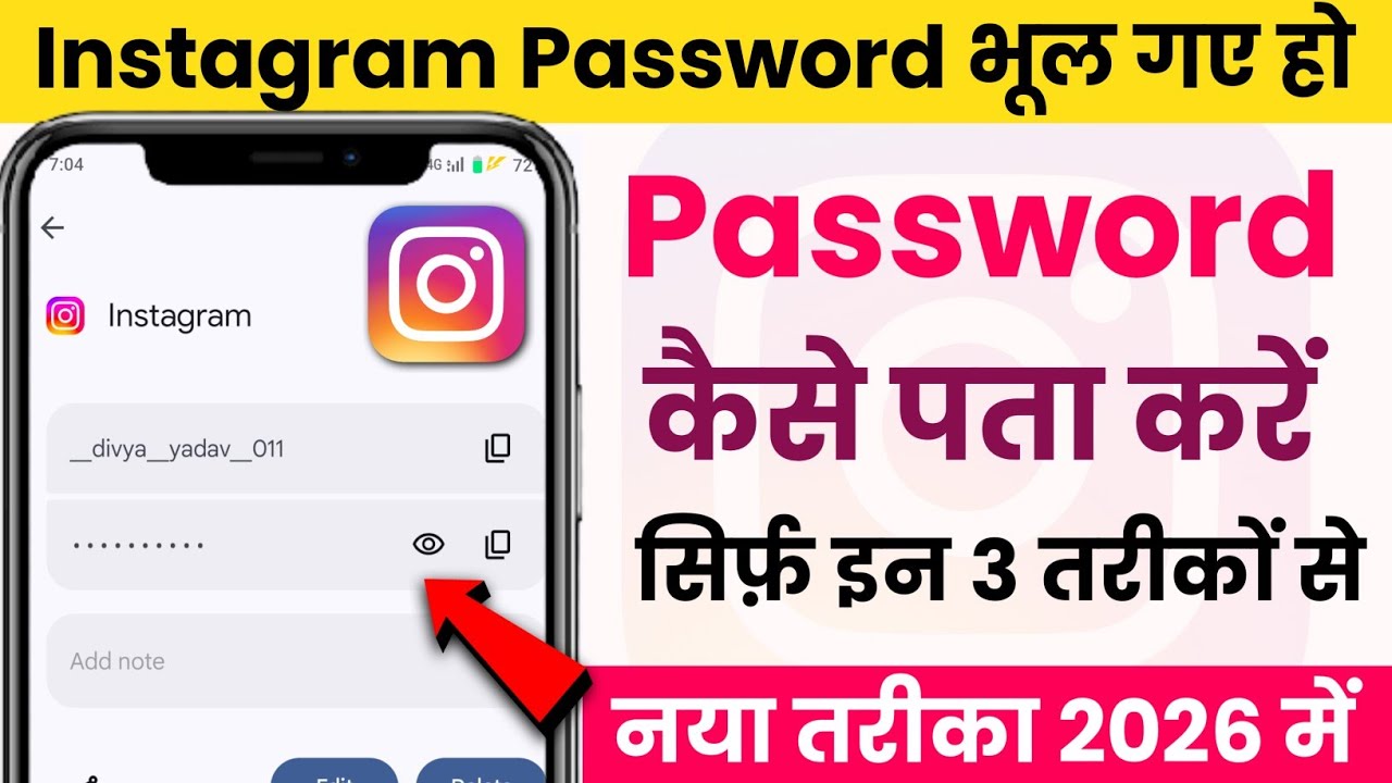 Instagram Password Kaise Dekhe 2026 | Instagram Ka Password Kaise Pata Kare Bhul Gaye Ho To 