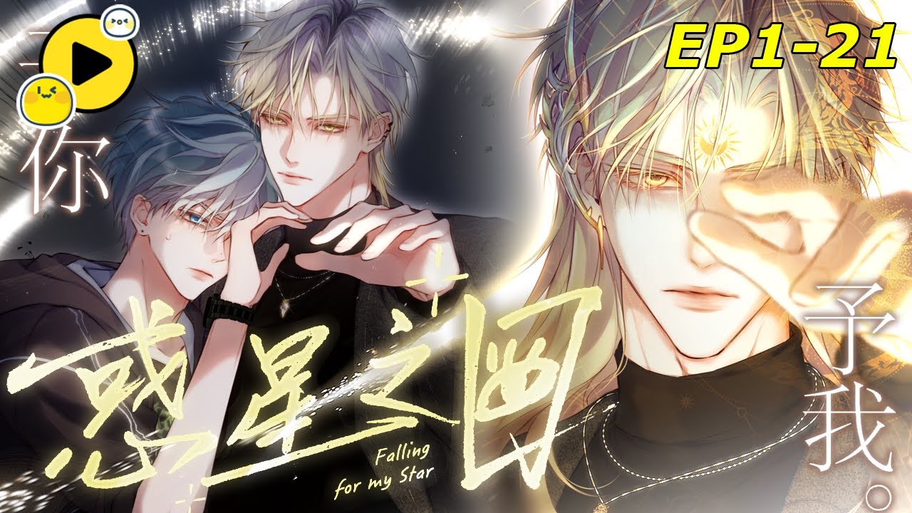 【腐🌈】“失去記憶 輪回千次 我也要愛你
